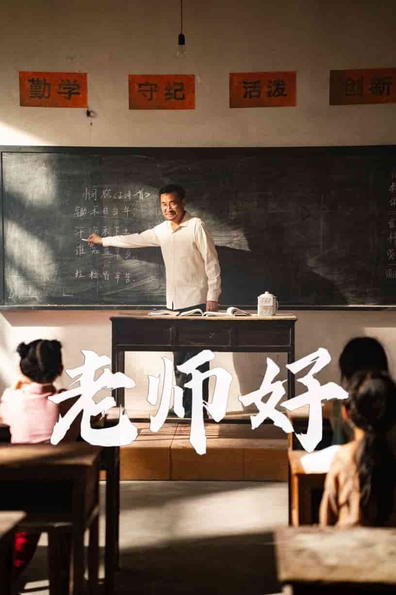 老师好第14集