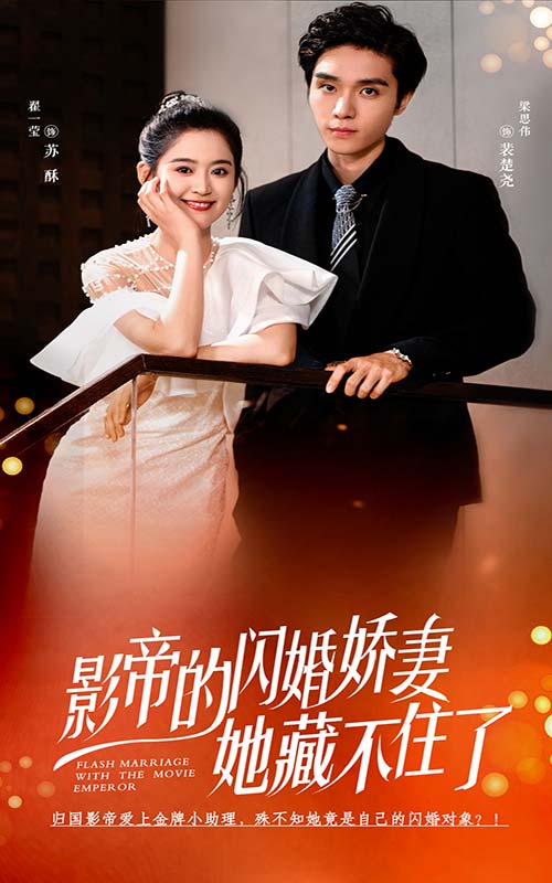影帝的闪婚娇妻她藏不住了第25集