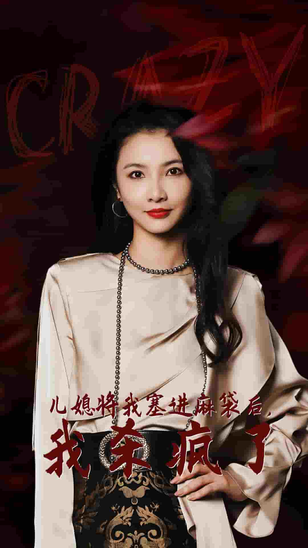 儿媳将我塞进麻袋后，我杀疯了第46集