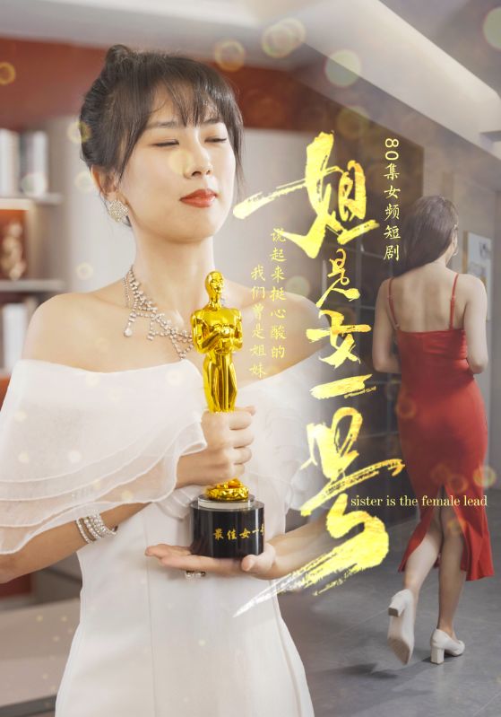 姐是女一号第22集