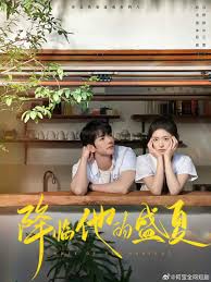 降临他的盛夏第01集
