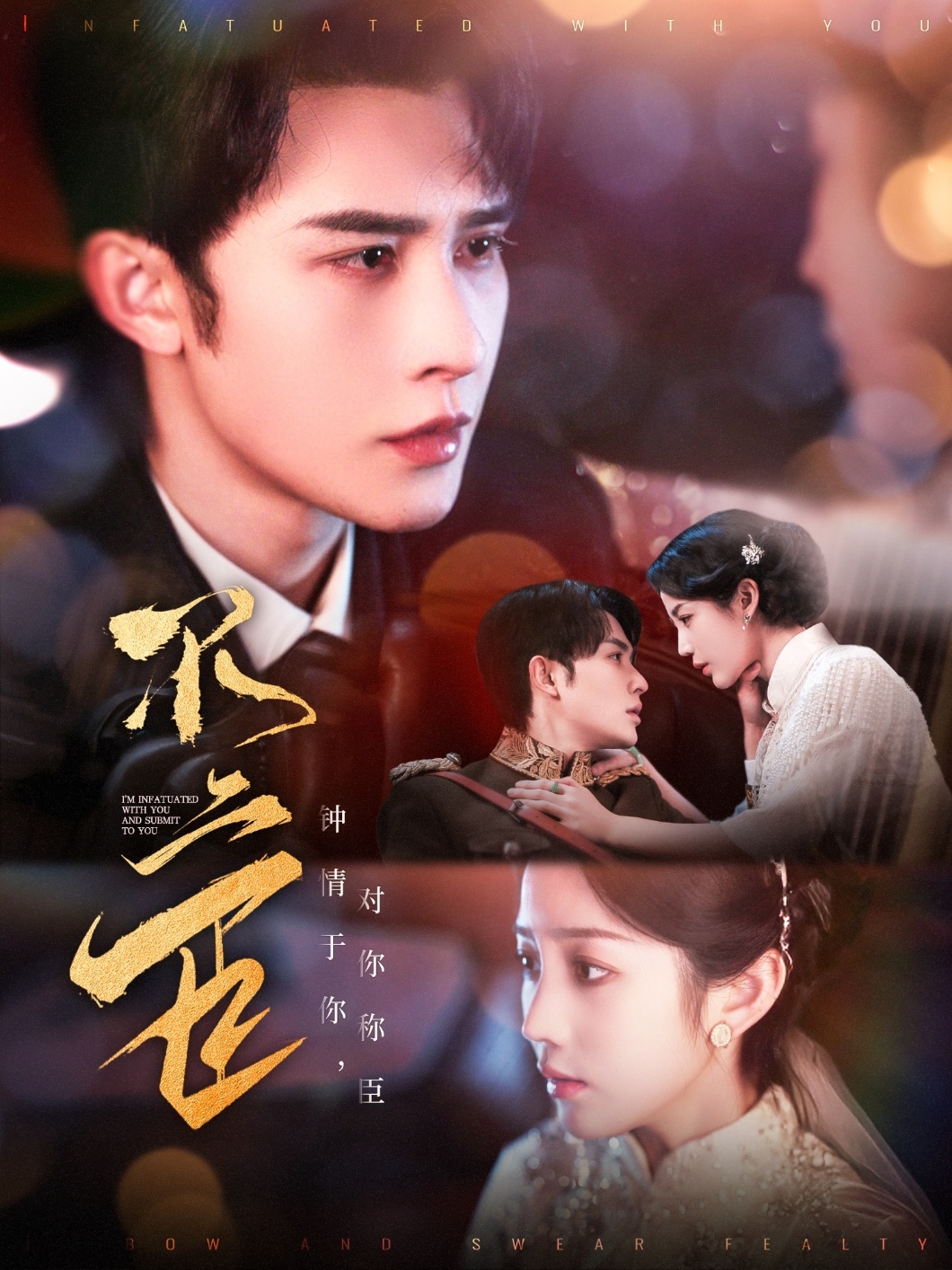 不二臣第1集