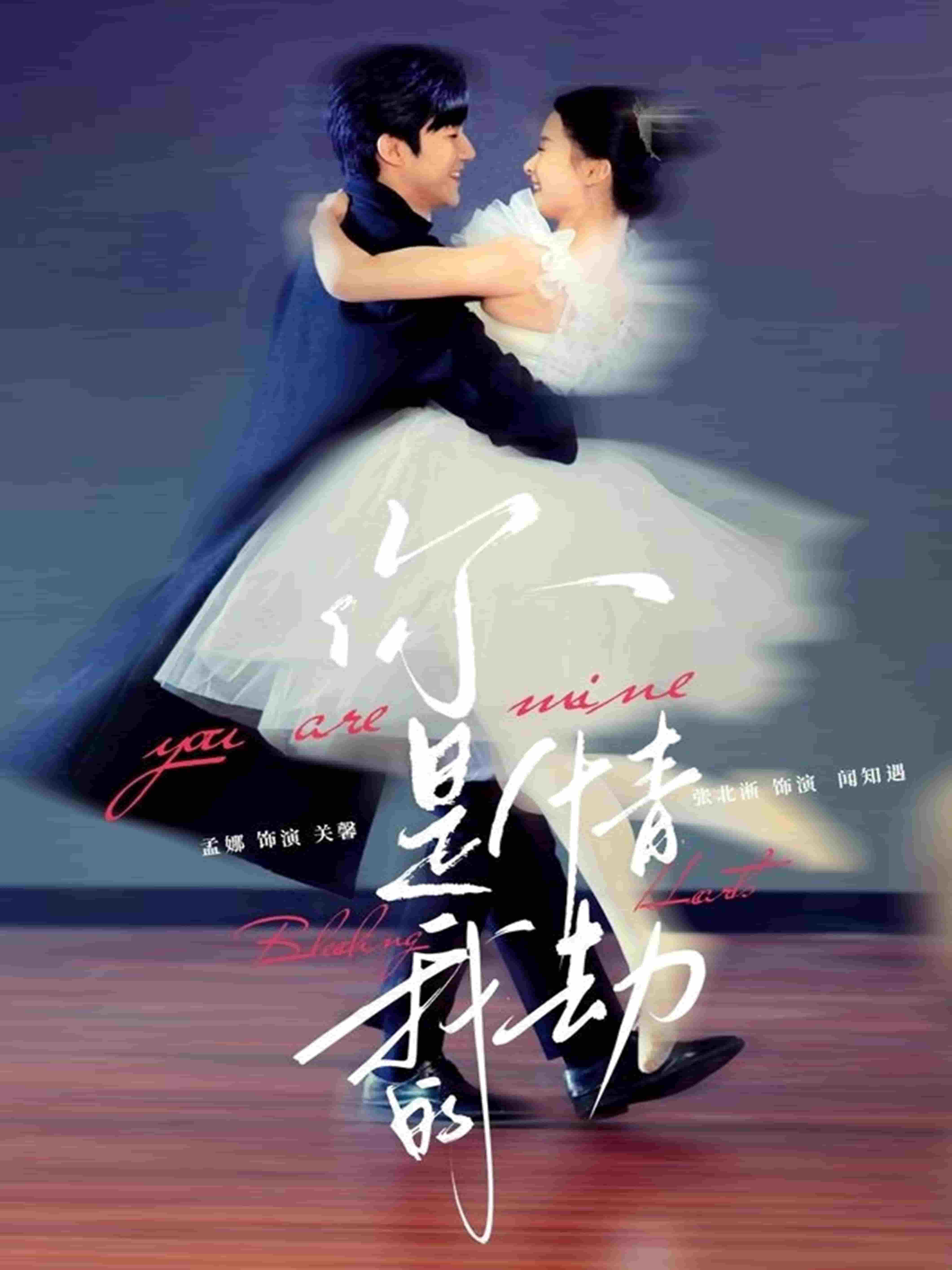 你是我的情劫第44集