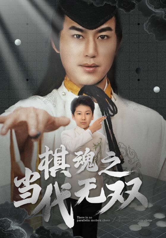 棋魂之当代无双第1集
