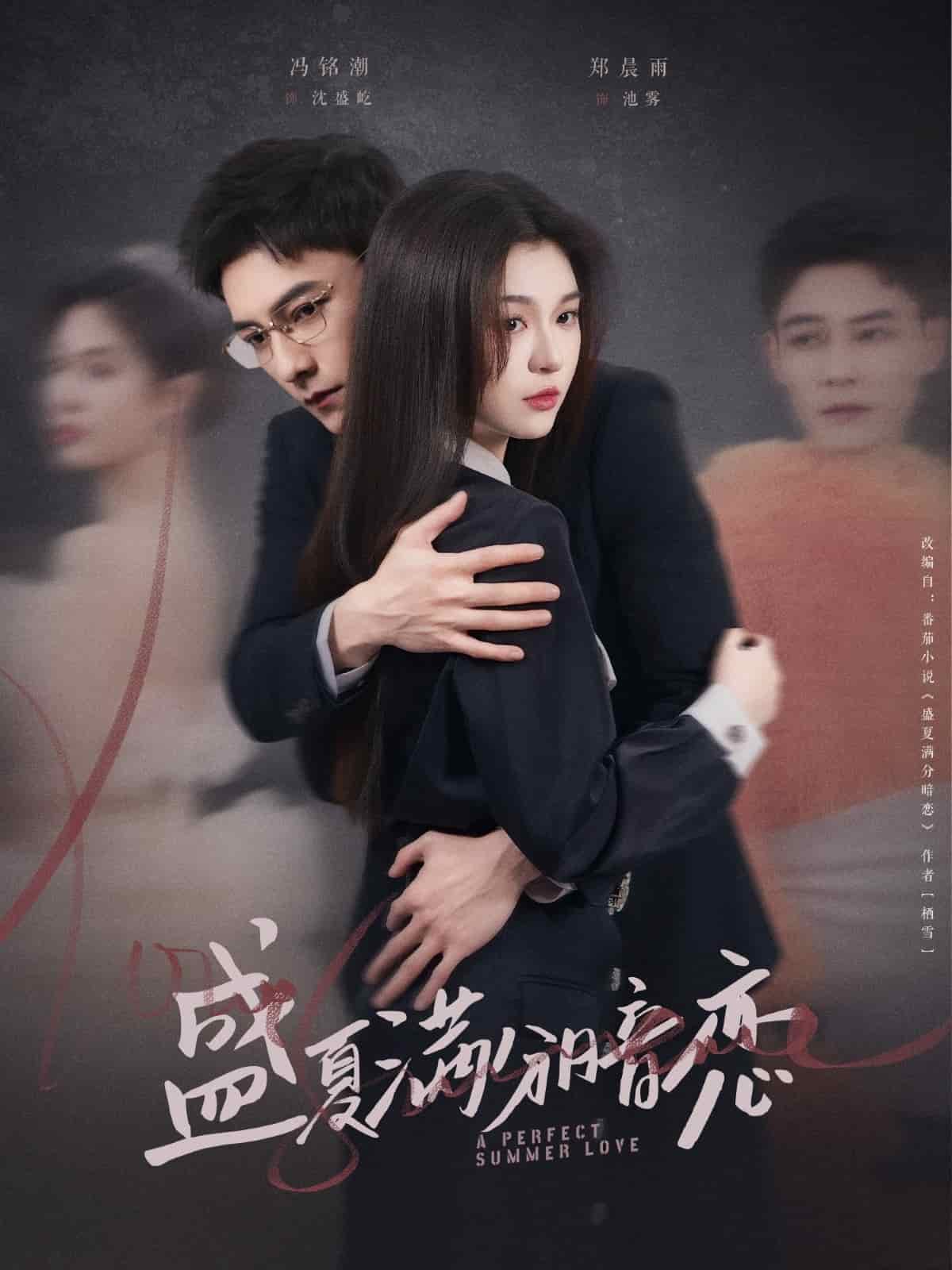 盛夏满分暗恋第1集