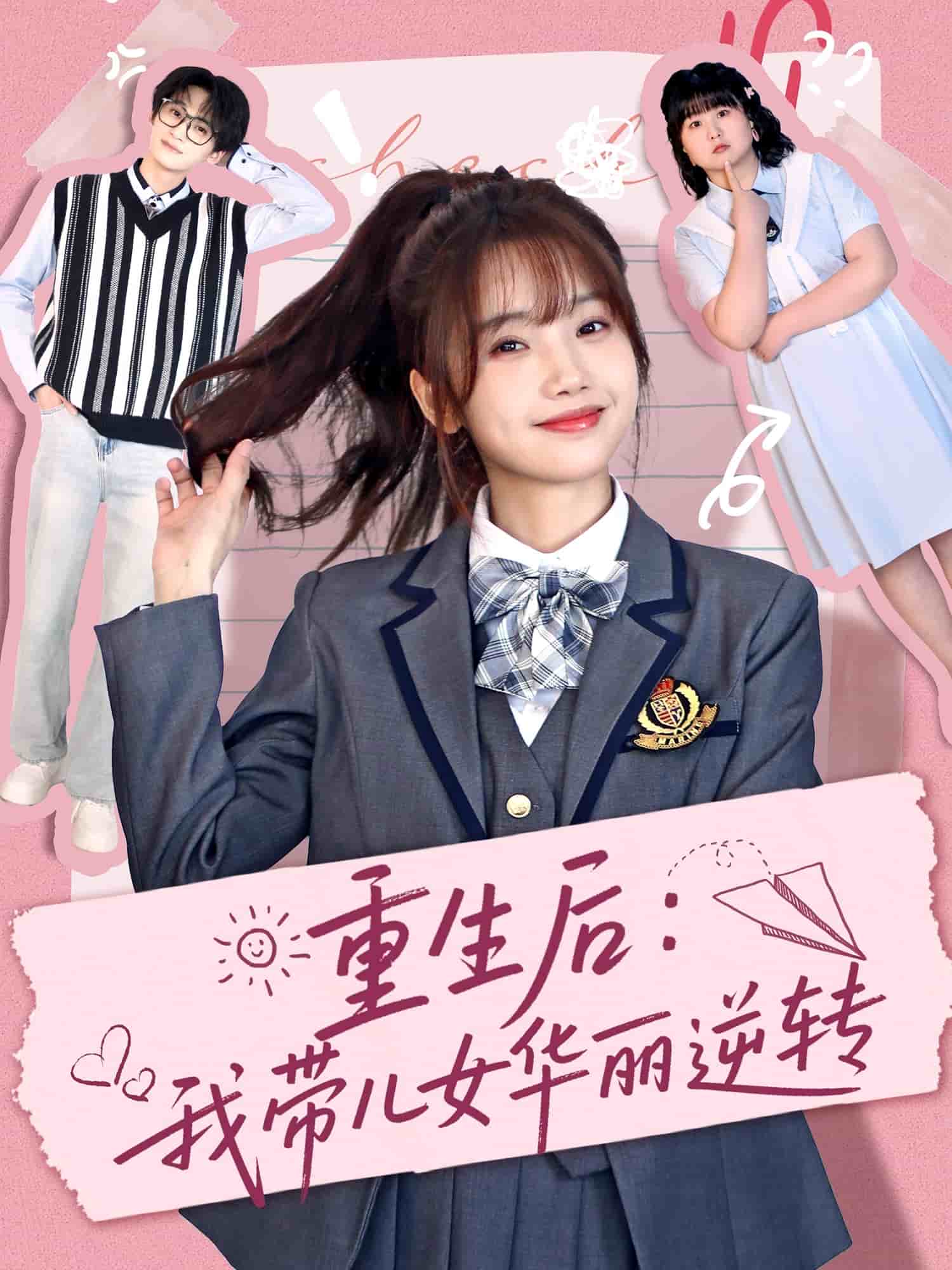 重生后：我带儿女华丽逆转第57集