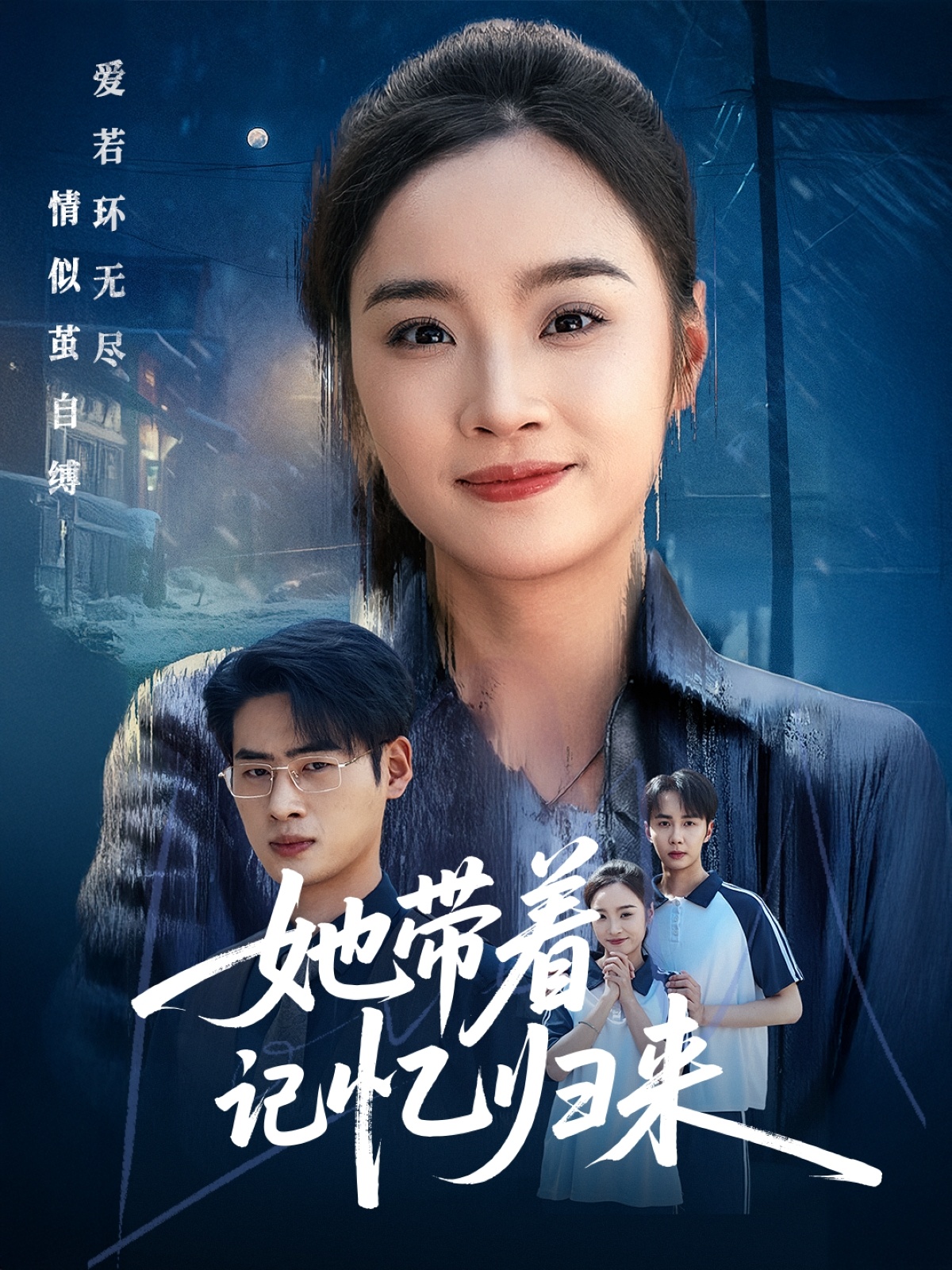 她带着记忆归来第27集
