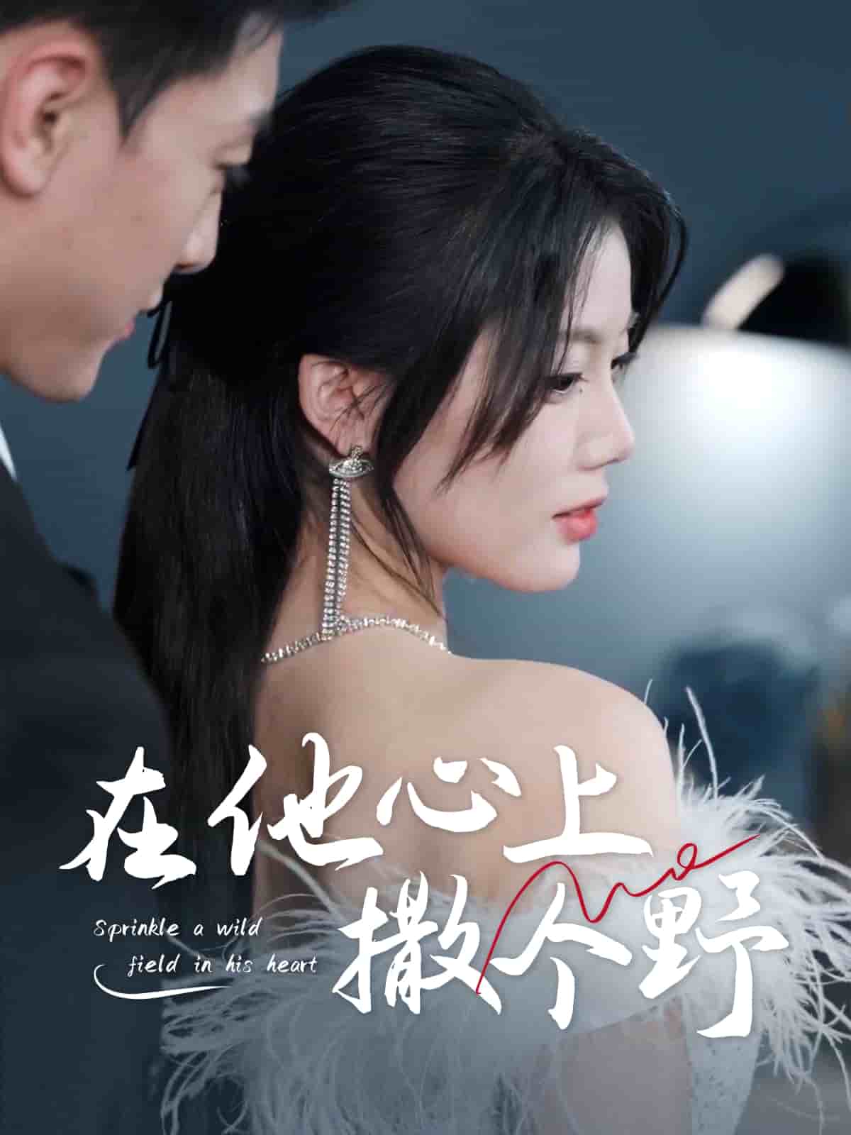 错撩京圈太子后被宠上天第6集
