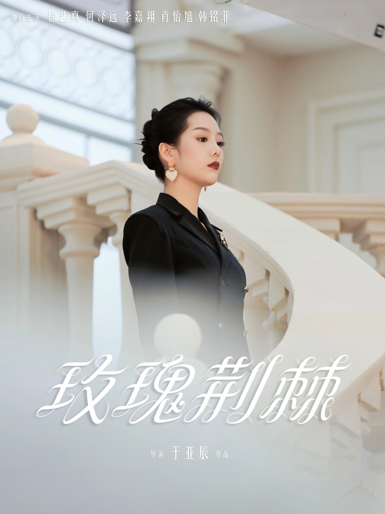 玫瑰荆棘第1集