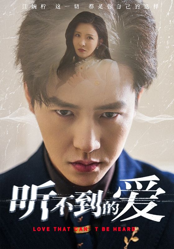 听不到的爱第01集