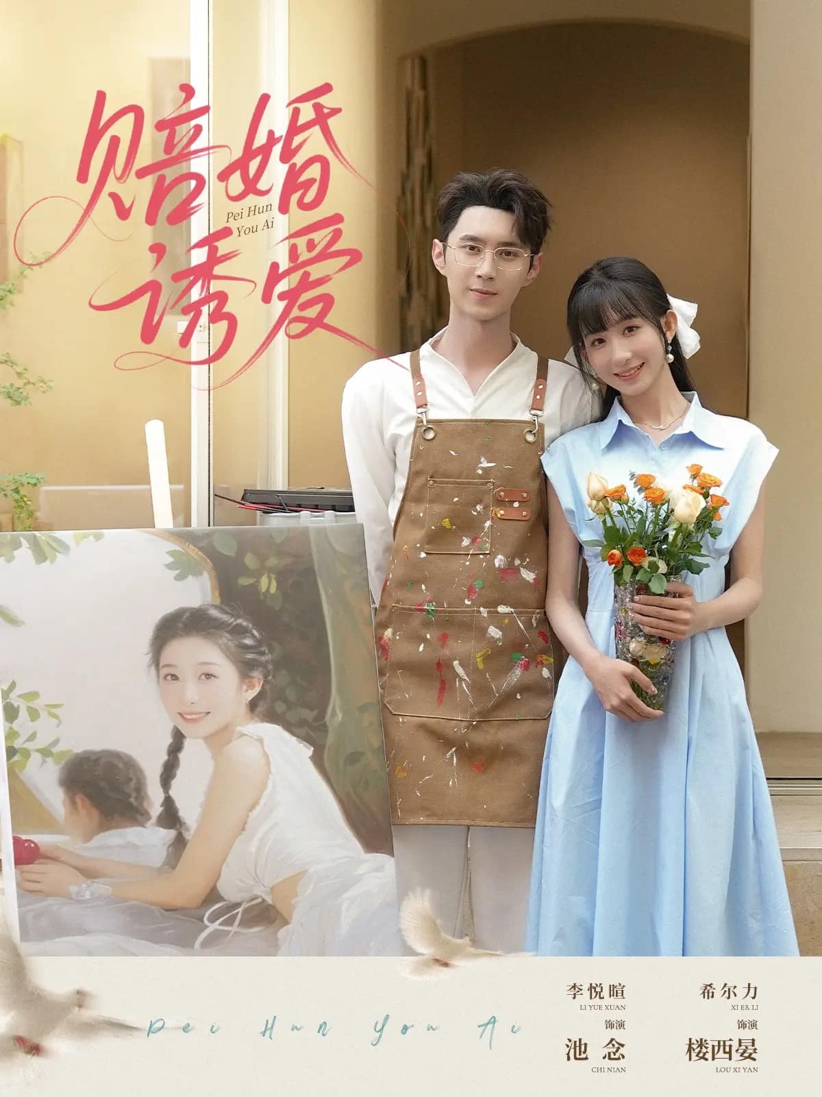 赔婚诱爱第01集