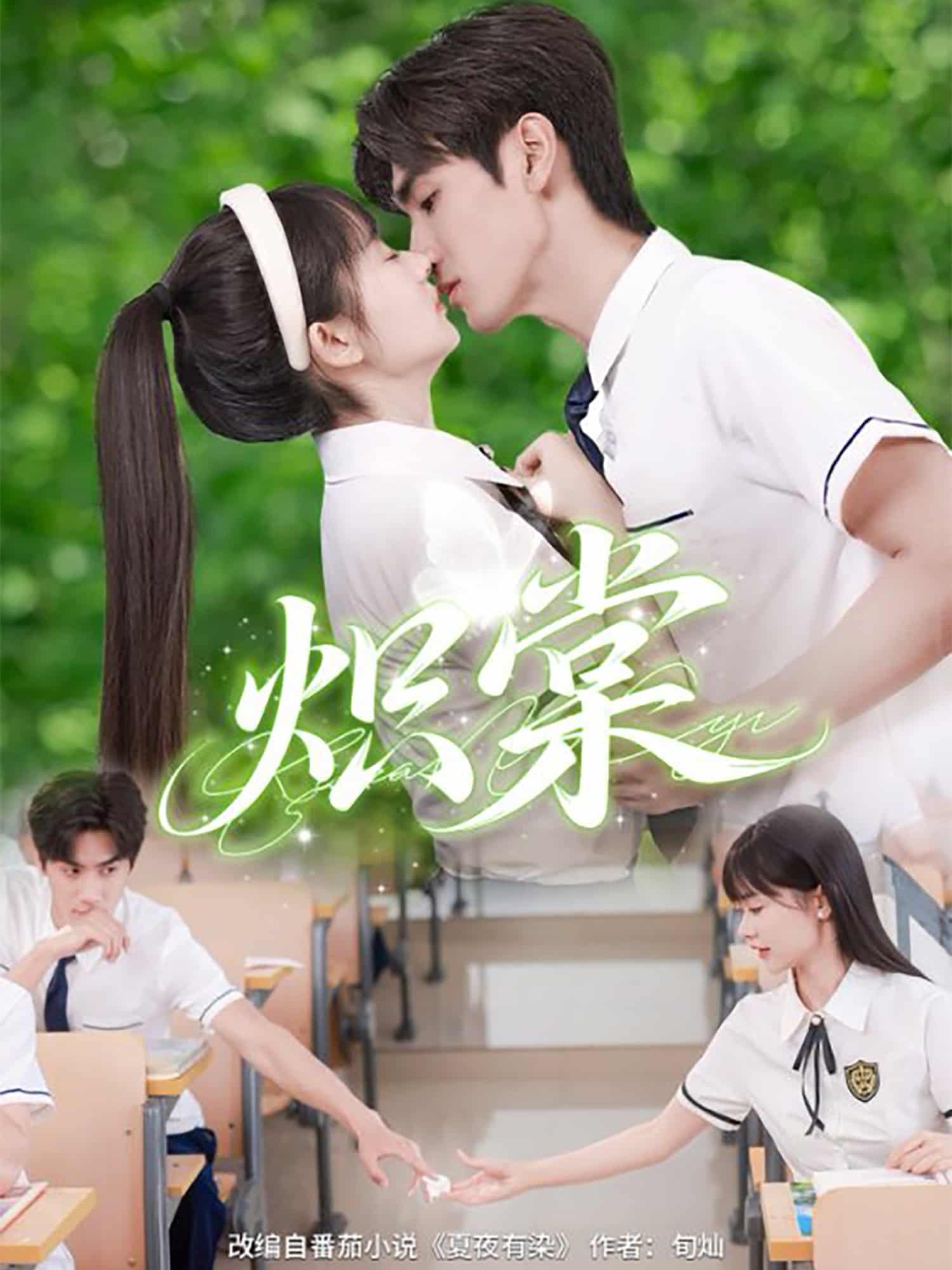 炽棠第02集