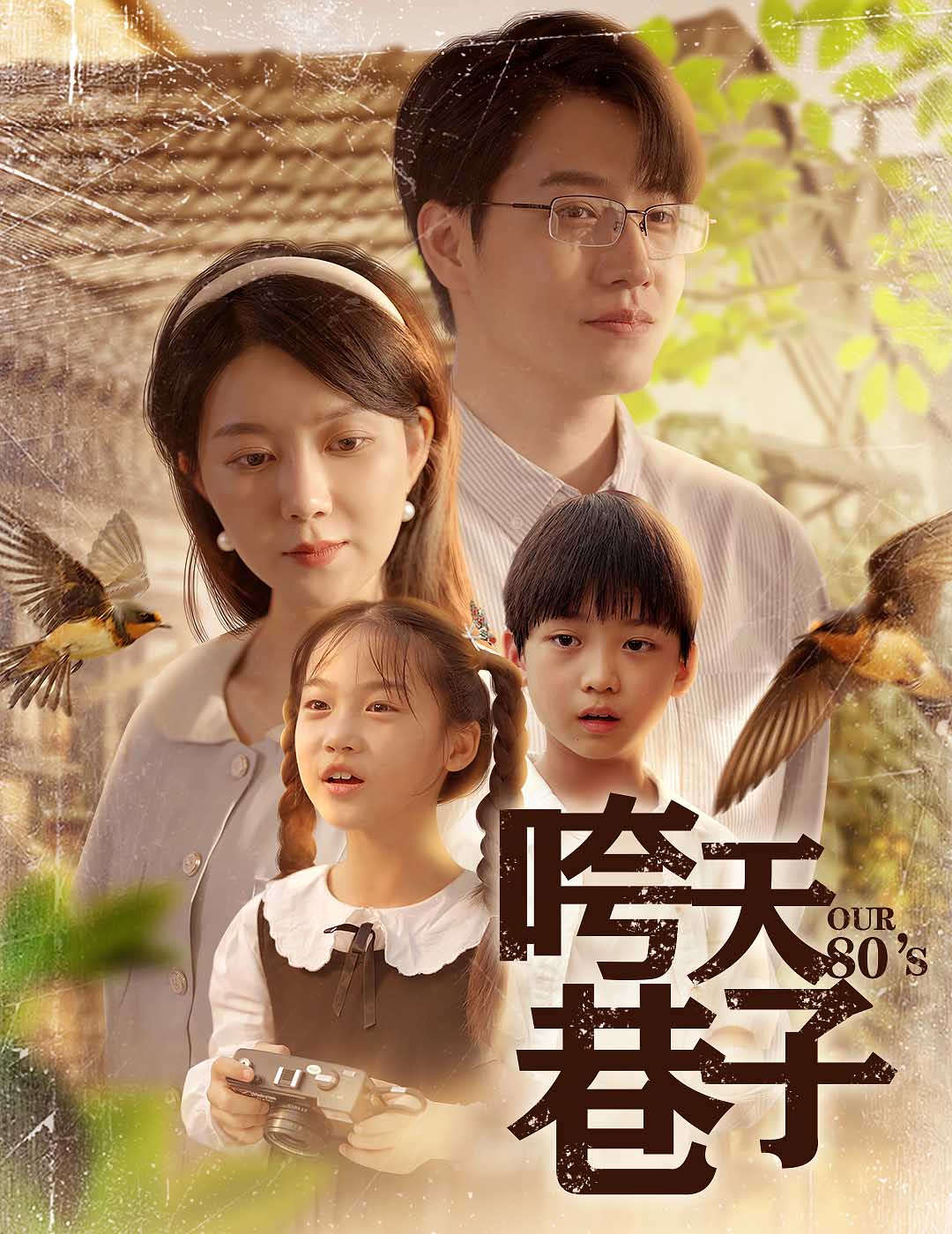 咵天巷子第34集