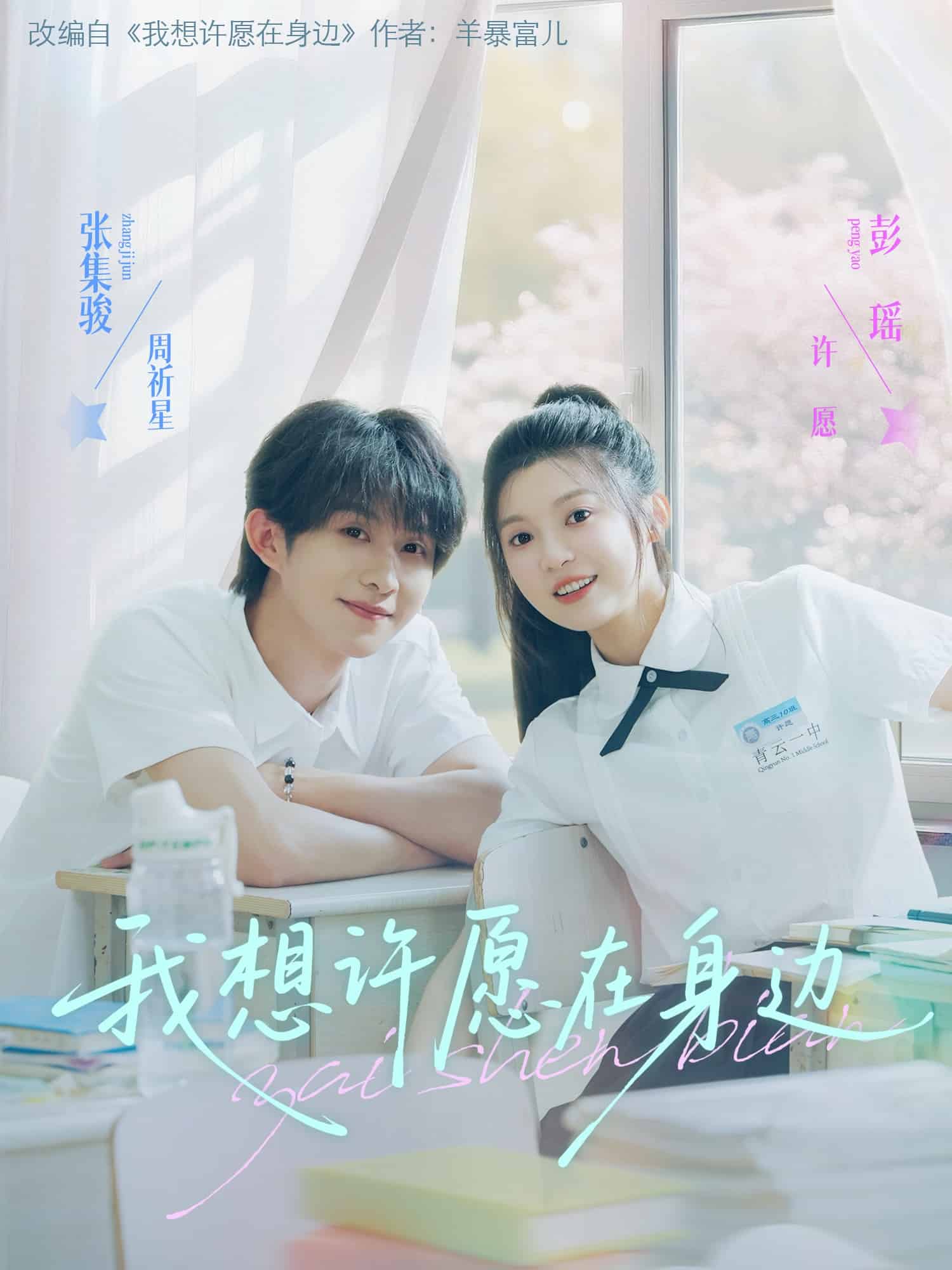 我想许愿在身边第01集