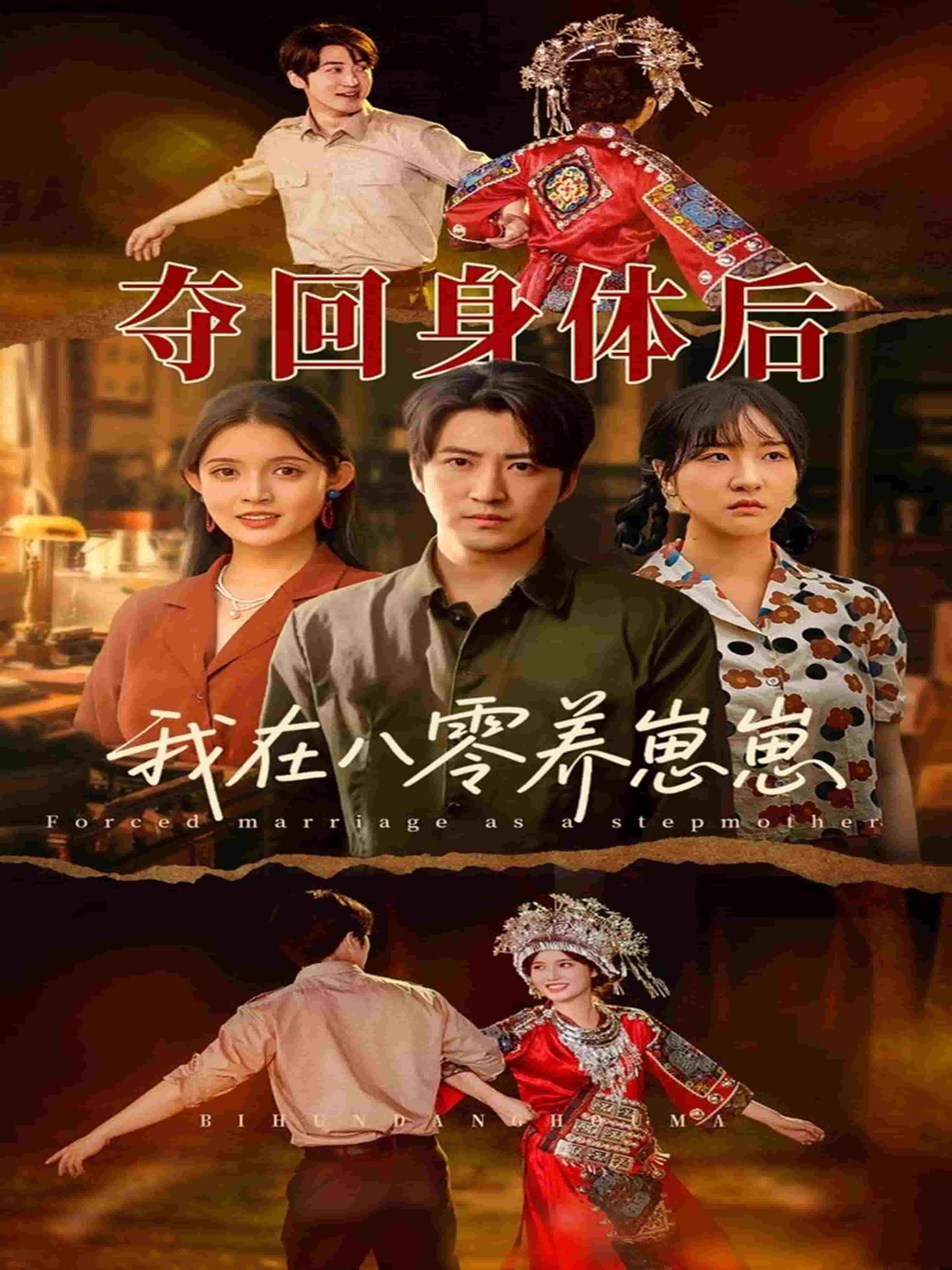 夺回身体后我在八零养崽崽第01集
