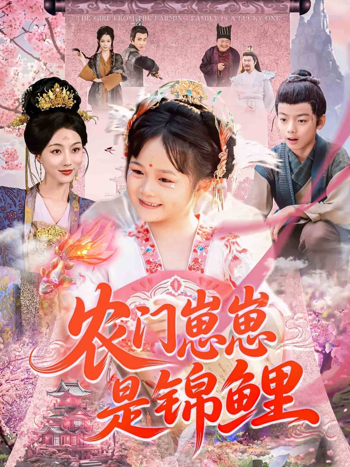 农门崽崽是锦鲤第01集