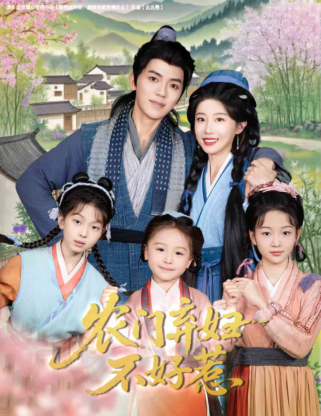 农门弃妇不好惹第55集
