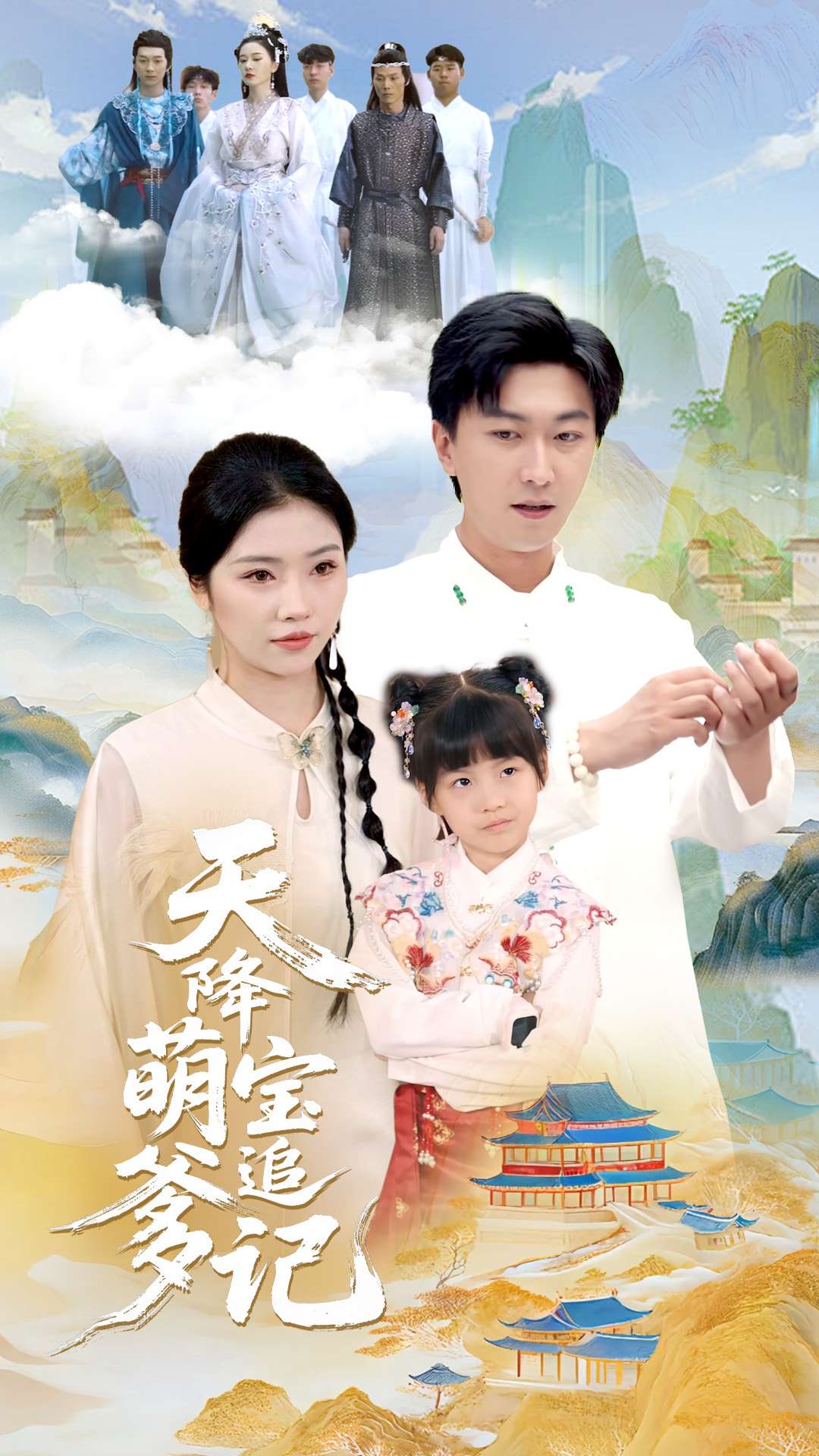 天降萌宝追爹记第01集
