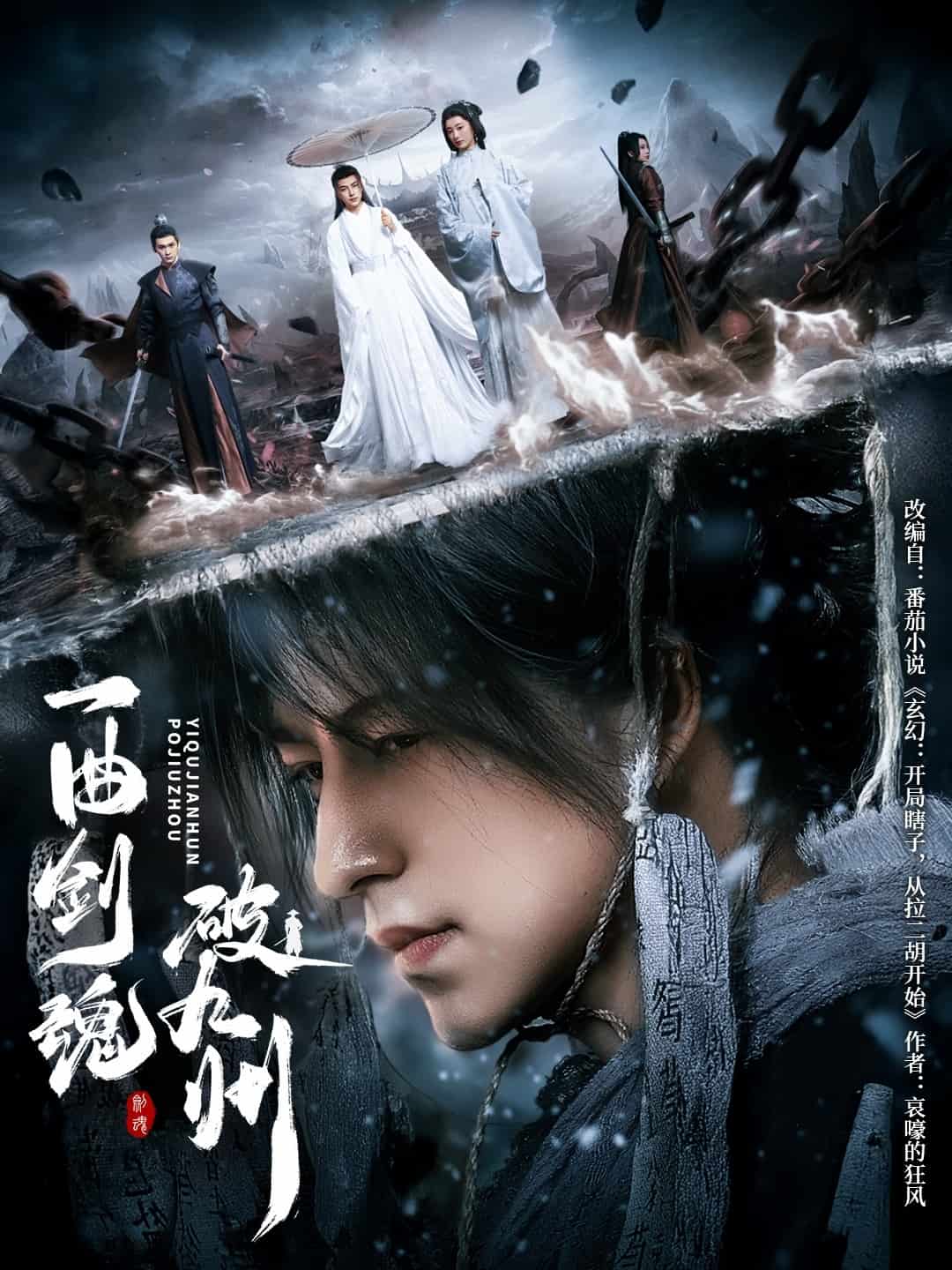 一曲剑魂破九州第40集