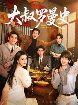 大叔罗曼史1+2(全集)