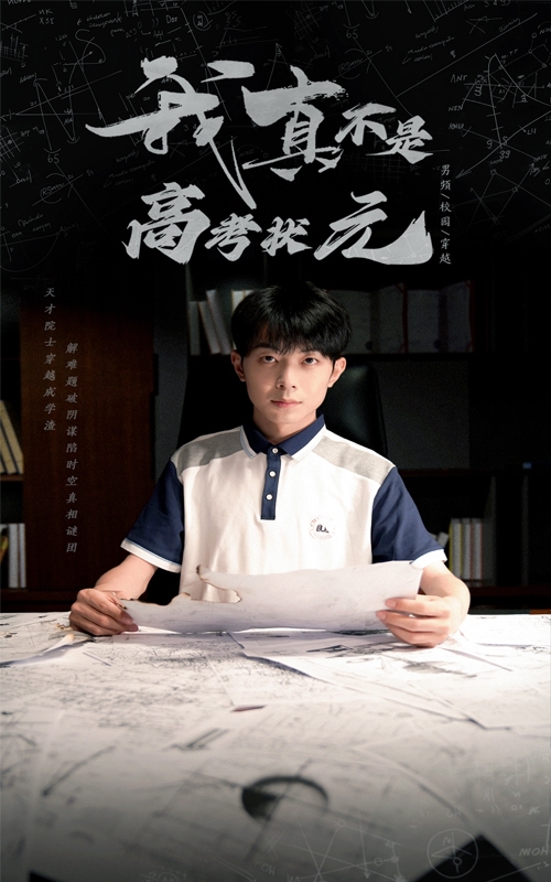我真不是高考状元(全集)