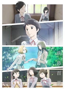 淡岛百景(全集)