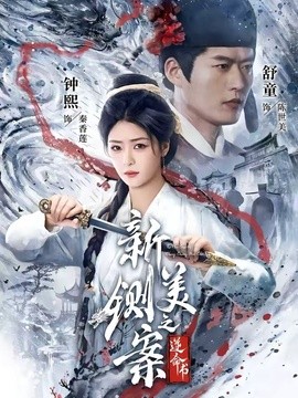 新铡美案之逆命书(全集)