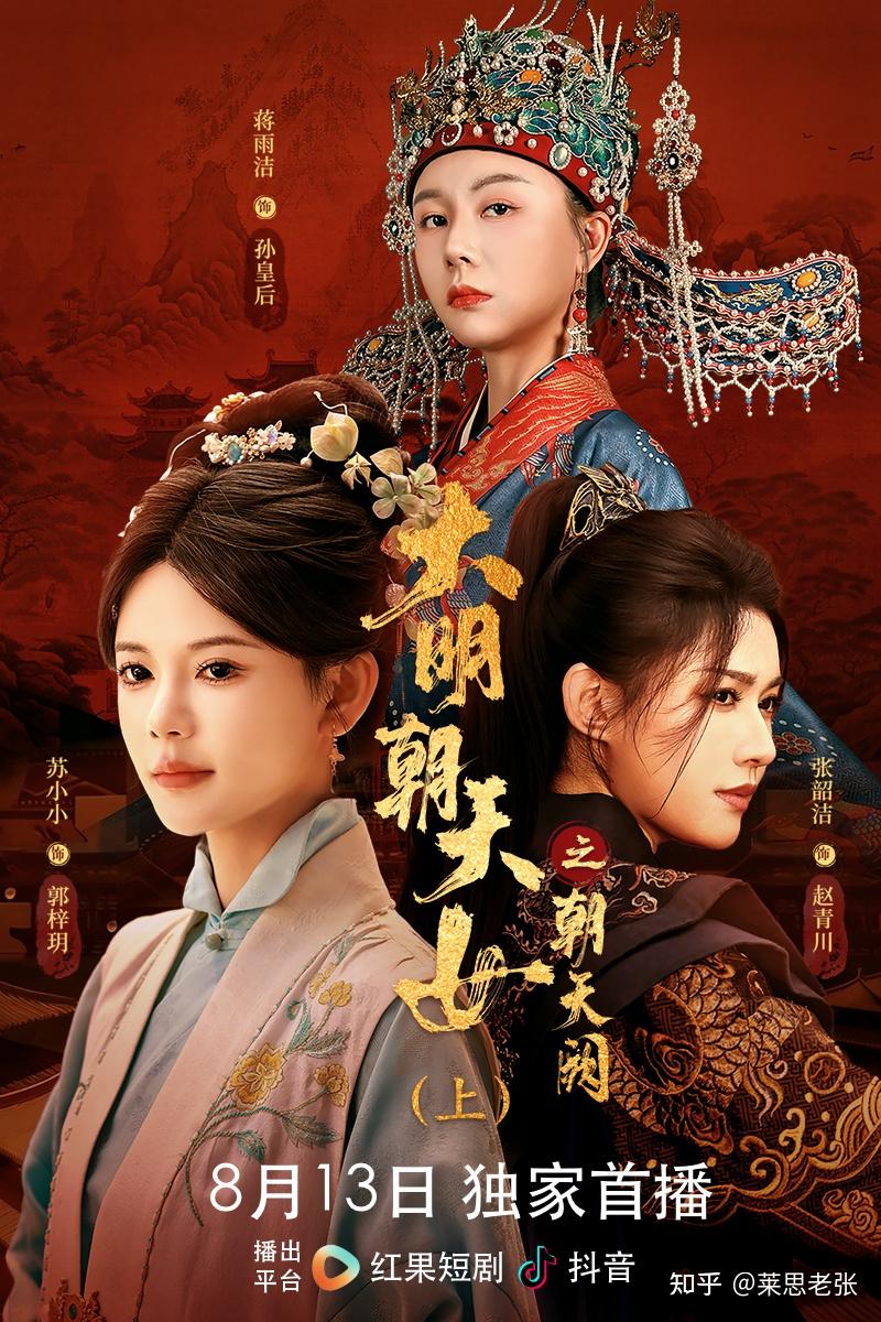 大明朝天女之朝天阙上(全集)