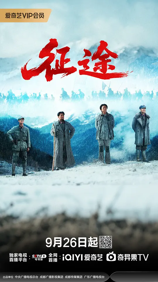 征途