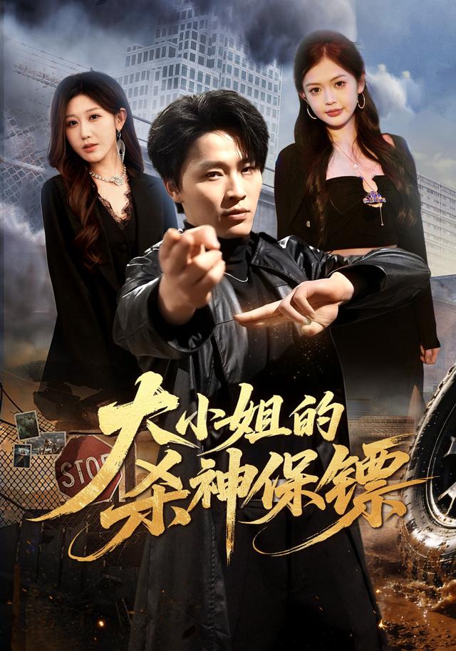 大小姐的杀神保镖(全集)