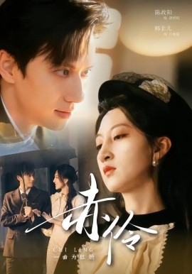 赤伶一曲为红颜(全集)