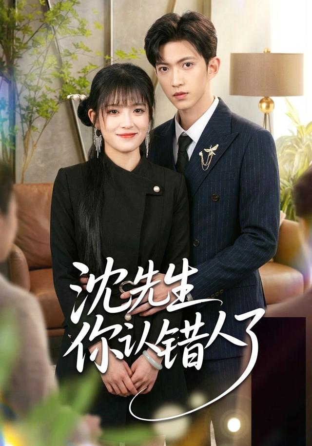 沈先生你认错人了(全集)